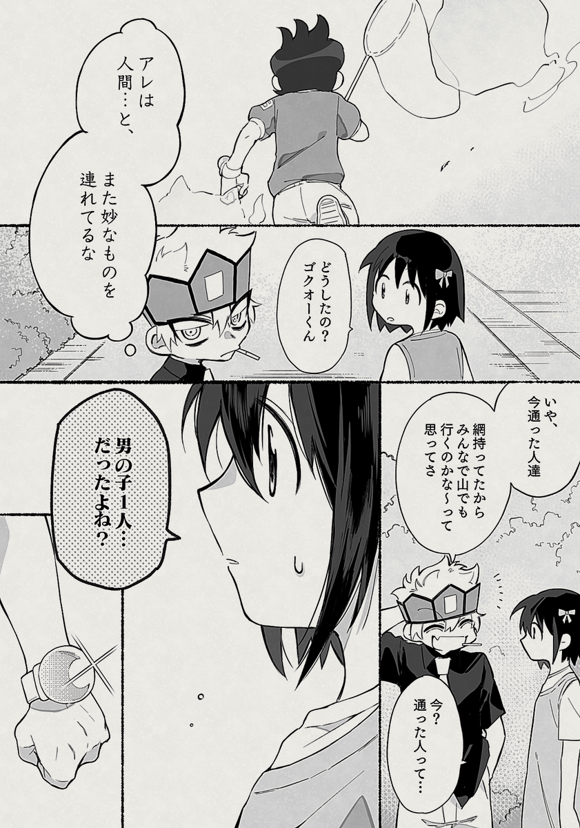 妖ウォ×嘘獄 