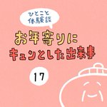 生ゴミを狙いゴミ捨て場にとまっていたカラスを･･･!「何者･･･？」と思っちゃうお年寄りのお話!