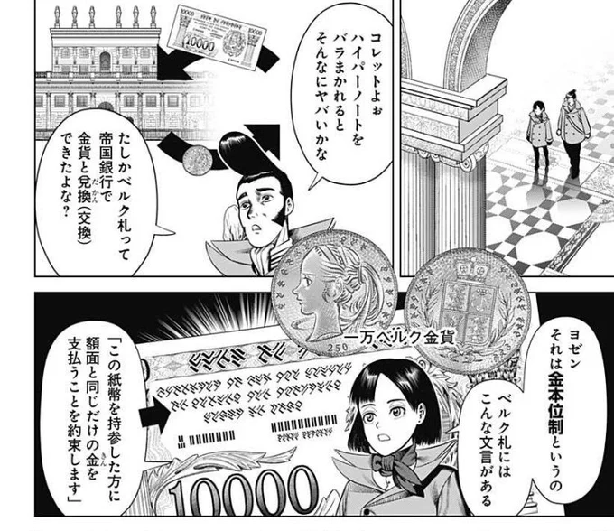 漫画でわかる「金本位制」と「なぜ金が足りなくでも大丈夫なのか」(信用創造)について(1/2) 