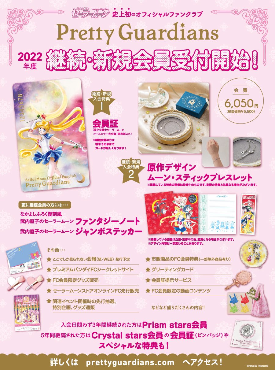 セーラームーン会員証