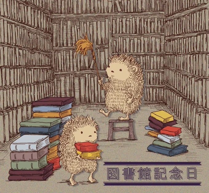 4月30日は #図書館記念日 だそうです。
#イラスト 
#illustration 
#ペン画 