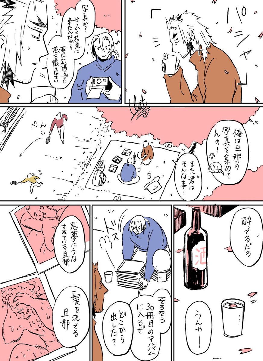 「花見酒」「弱み」 
#宇槇版ドロライ 