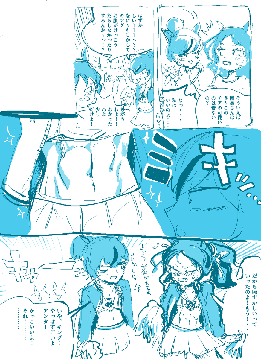 らくがき ウマ新衣装まんが キングの腹筋かっこよかったらいいなという妄想です 