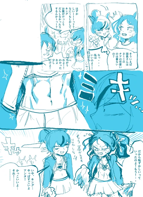 らくがき ウマ新衣装まんが キングの腹筋かっこよかったらいいなという妄想です 