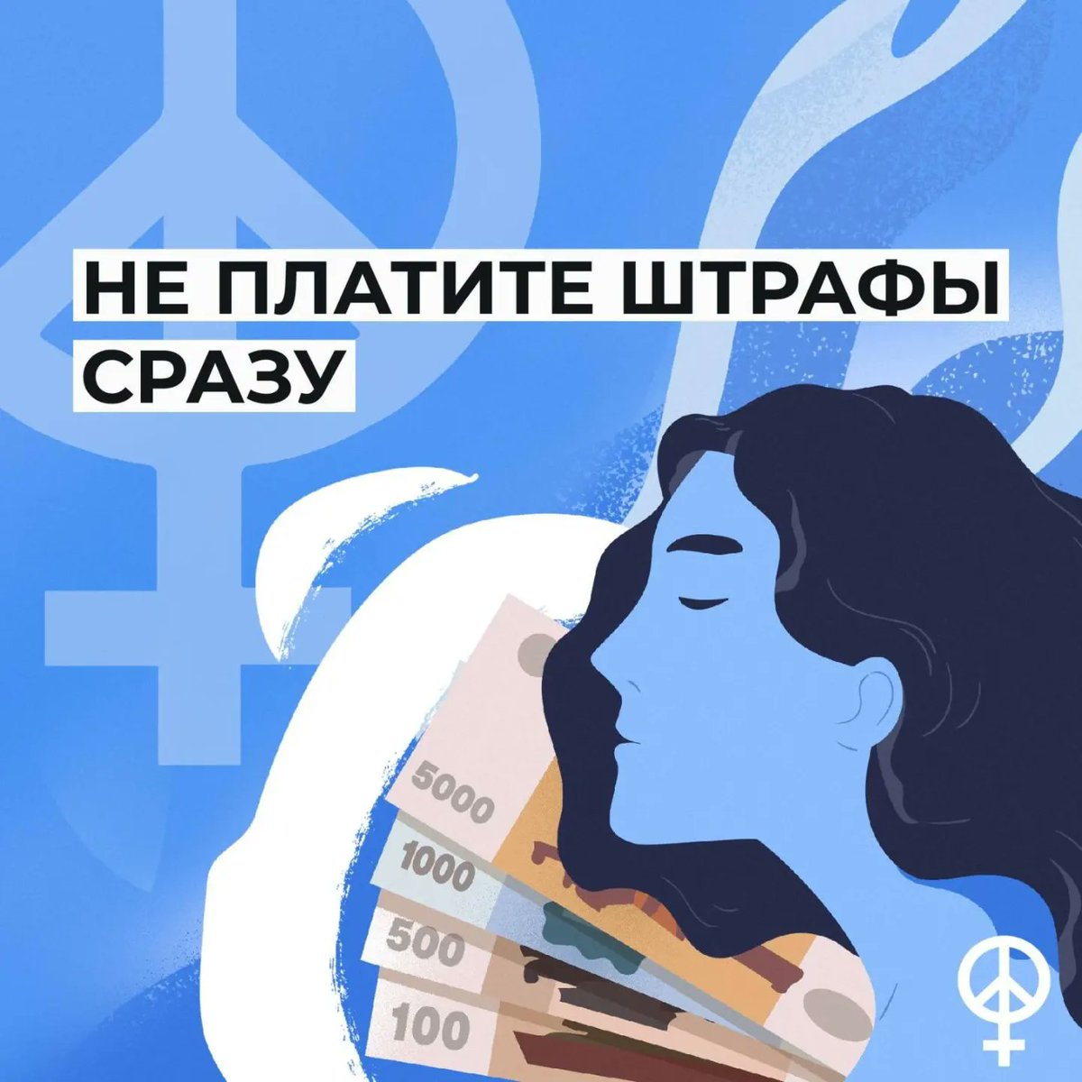 Сделали карточки о том, почему не стоит платить административные штрафы сразу