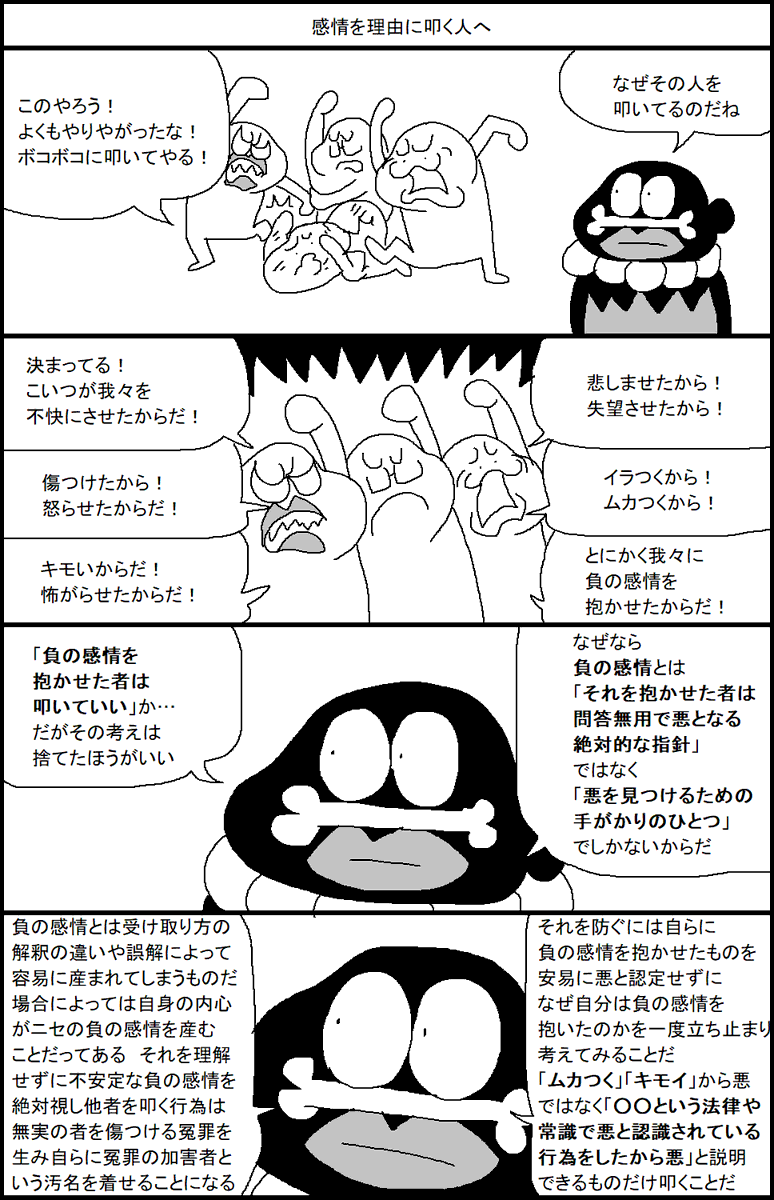 感情を理由に叩く人へ 