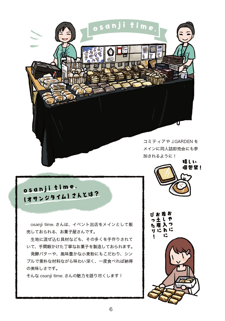 新刊のサンプルです。
#コミティア140
#COMITIA140 
#osanjitime 