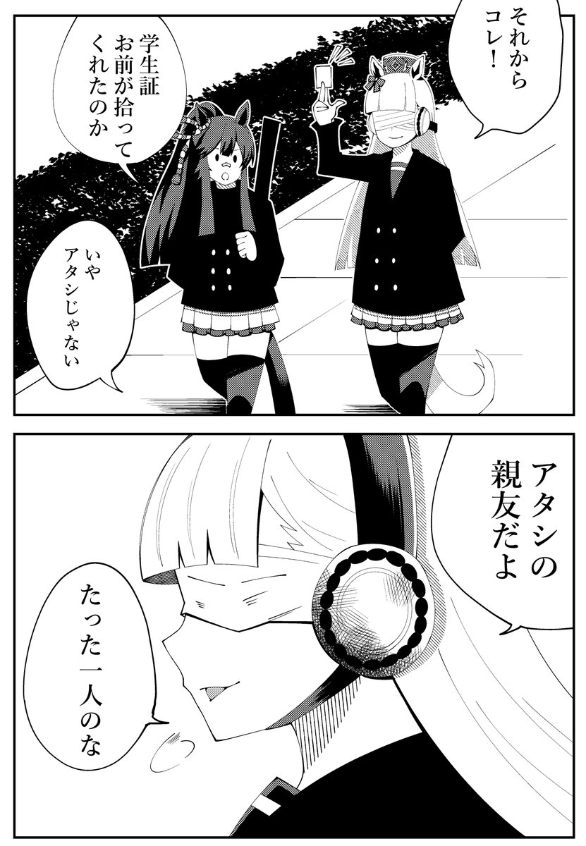 ゴルシウィーク中なので過去に描いたゴルシの漫画を再掲
#ウマ娘 