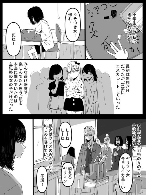 小学生の時に私をいじめていた女の子と高校で再会したけど現在その子がいじめに遭っていた話 