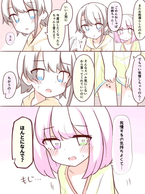 姉妹×おしがまのスバルーナ漫画 