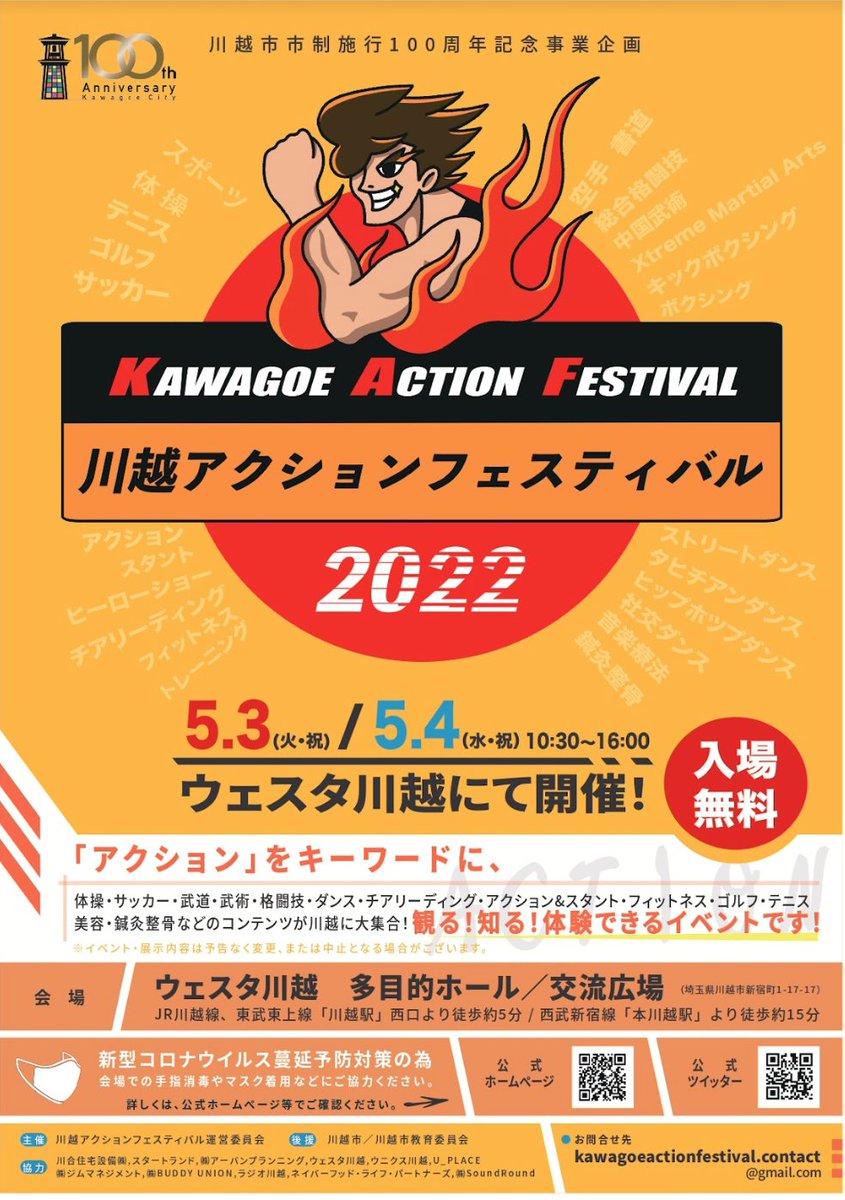 coedo_kawagoe's tweet photo. 【GW 川越駅すぐ、大規模イベントに出店⚽️】

GW期間中、5/3(火)、5/4(水)「川越アクションフェスティバル」に参加決定🙋‍♂️
川越の魅力的なお店が大集合！

・キックターゲット 
・ドリブル競走
・サッカーボーリング

をご用意🏃‍♂️🎳⚽️

選手と一緒に会場でお待ちしています☺️🔥

https://t.co/MNeEWuD5Po https://t.co/jfCvx1plvO