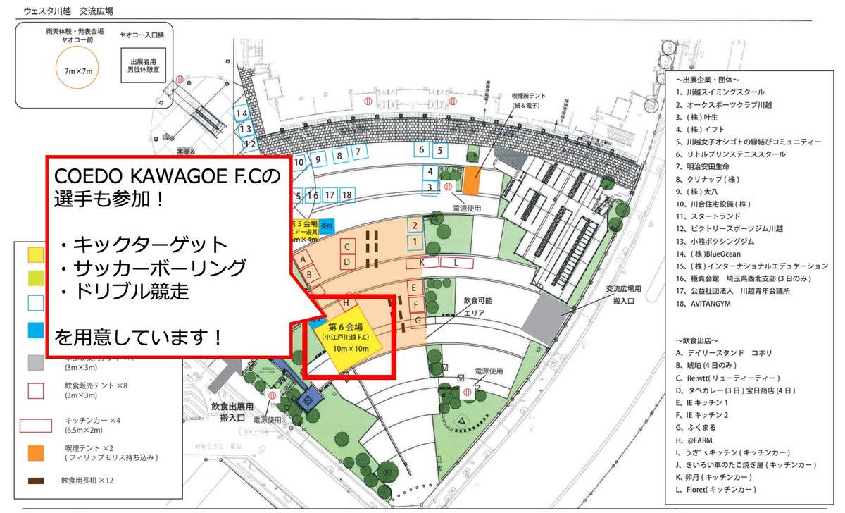 coedo_kawagoe's tweet photo. 【GW 川越駅すぐ、大規模イベントに出店⚽️】

GW期間中、5/3(火)、5/4(水)「川越アクションフェスティバル」に参加決定🙋‍♂️
川越の魅力的なお店が大集合！

・キックターゲット 
・ドリブル競走
・サッカーボーリング

をご用意🏃‍♂️🎳⚽️

選手と一緒に会場でお待ちしています☺️🔥

https://t.co/MNeEWuD5Po https://t.co/jfCvx1plvO