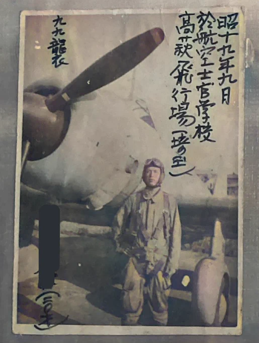 祖父の兄の息子に当たる方の写真。隼や九九式襲撃機で訓練するも実戦に参加する直前に終戦。存命。まさかの襲撃機にびっくり。 