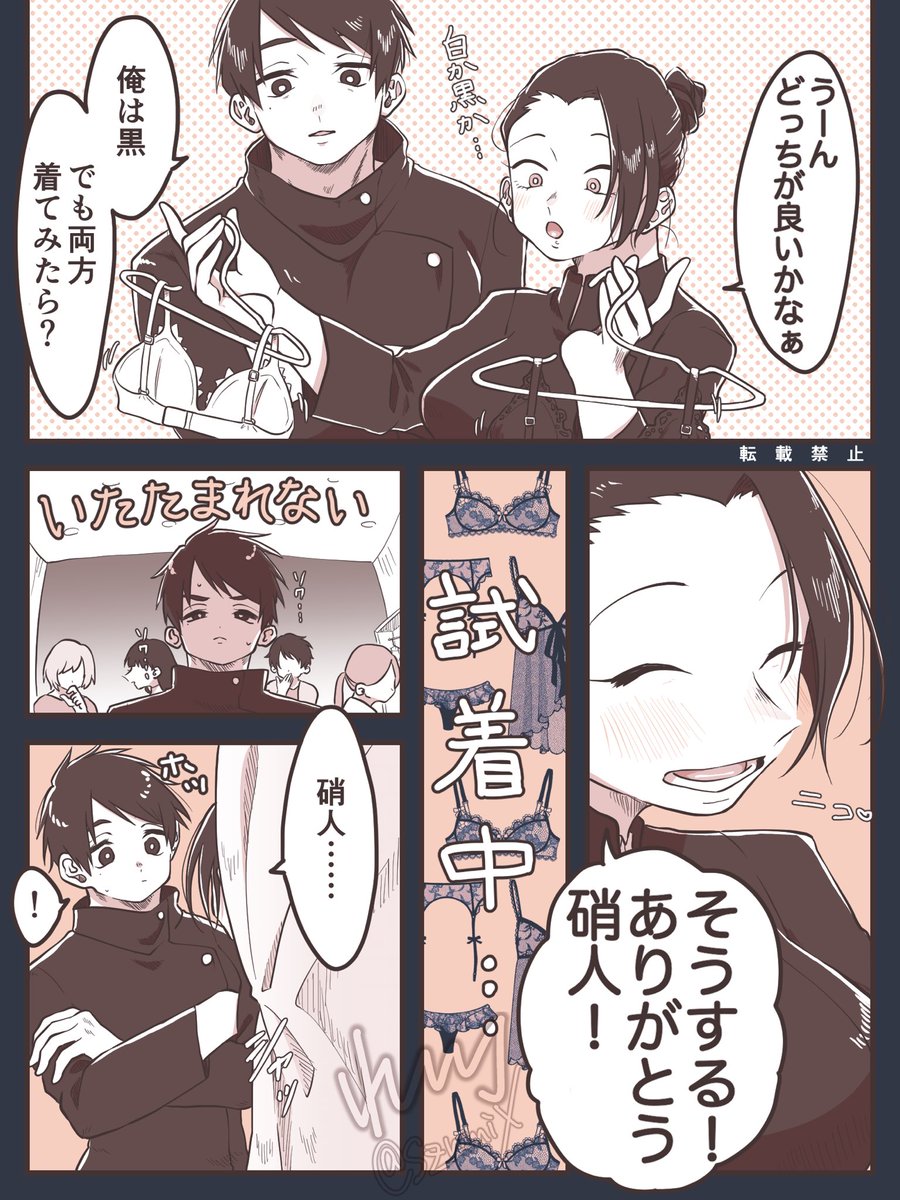 勝負下着を買いに行く夏♀と家♂(さしす)(五いないけど)

※性転換 