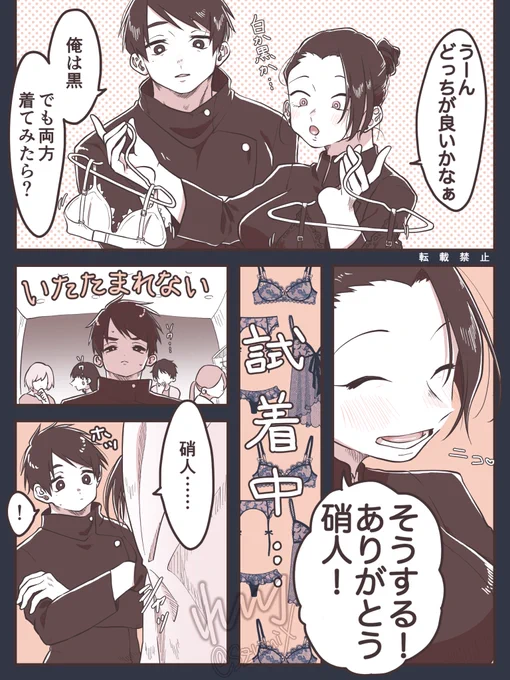 勝負下着を買いに行く夏♀と家♂(さしす)(五いないけど)

※性転換 