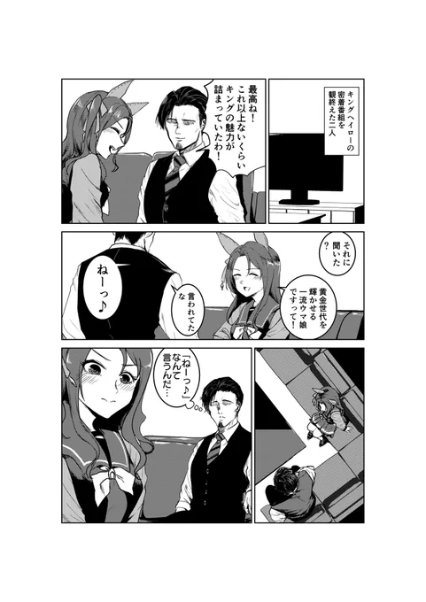 #ウマ娘
キングが「ねーっ♪」って言うの結構意外だった 