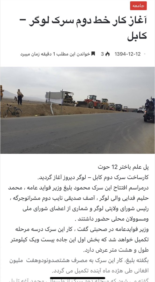 Mhalimfidai's tweet photo. ما چې کله میدان-بامیان، سیداباد-چک، کابل لوګر،خوست -قلندر او ګردېز-زرمت سرکونه یا بندونه،برېښنا او نور جوړول.طالبانو به یې مخه نېوله.له شرکتونو څخه به یې په زور پیسې اخېستې.اجازه به یې دکویټې له شورا اخېستله. دا ددوی سنت دی،نن یې تاوان ولس ورکوي! متاسفانه دا ورانی ددوی سنت دی! https://t.co/HL9itNSkMz
