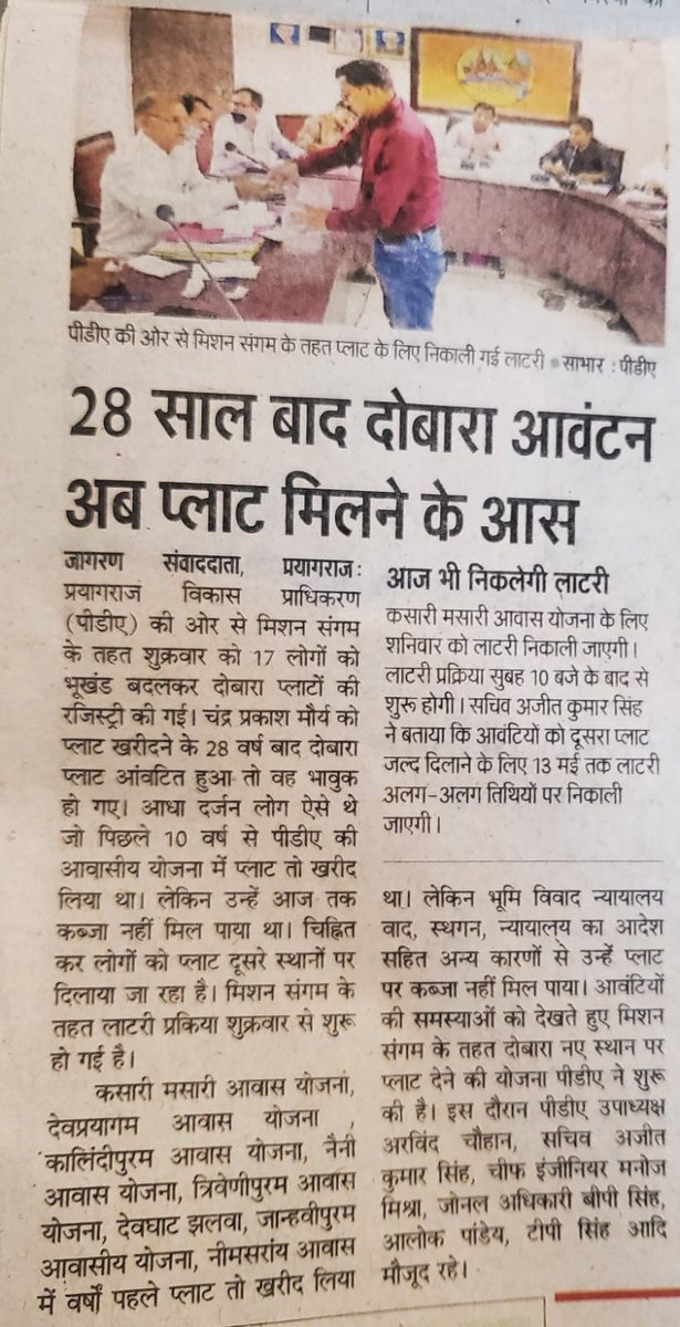 Prayagraj Development Authority tweet media