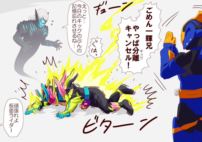 これが仮面ライダーとしての宿命なんだよな… 