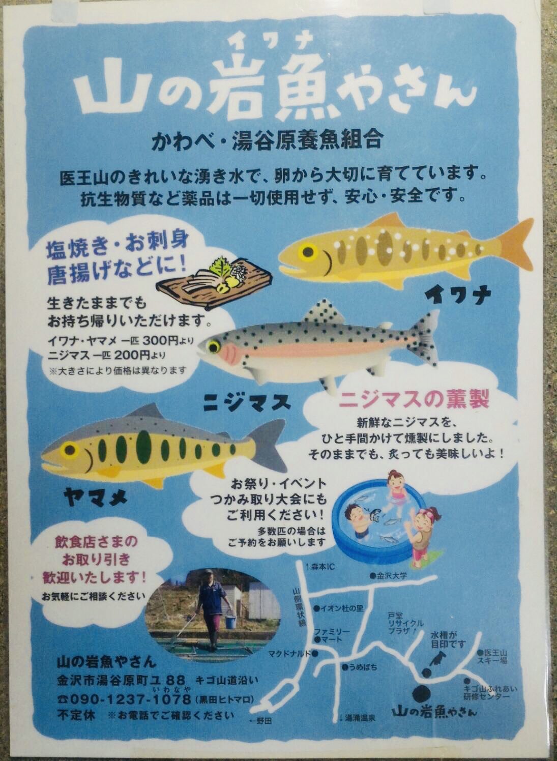 山の岩魚やさん Iwanayasan Twitter