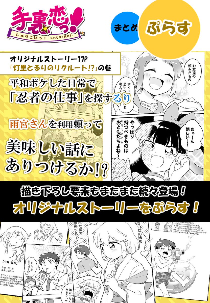 【新刊情報 その①】
高校生とそれに仕える忍者が忍ぶ恋して暴れるラブ&amp;ギャグ漫画!🦊

そんな「手裏恋っ!」のまとめ本第③巻が登場!いつものギャグに加えちょっとだけ甘酸っぱいラインナップになっているので是非①・②巻といっしょによろしくね!

#コミティア140  #COMITIA140 #手裏恋 
