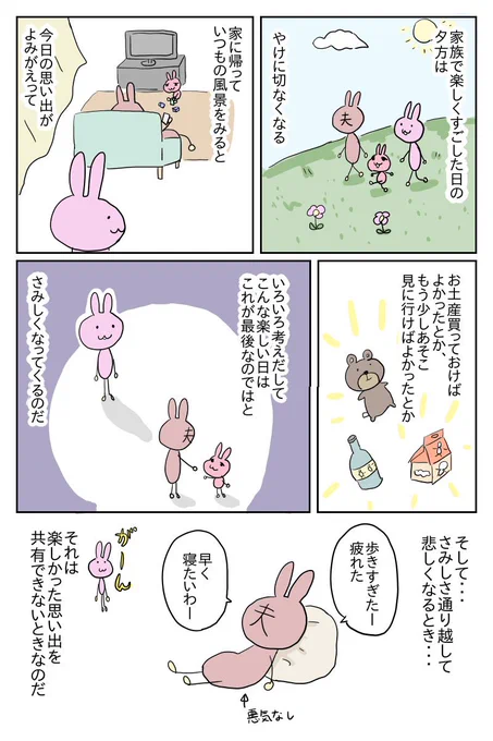 悲しかったことも楽しかったこともひきずるタイプです。
(再掲)

#育児漫画 