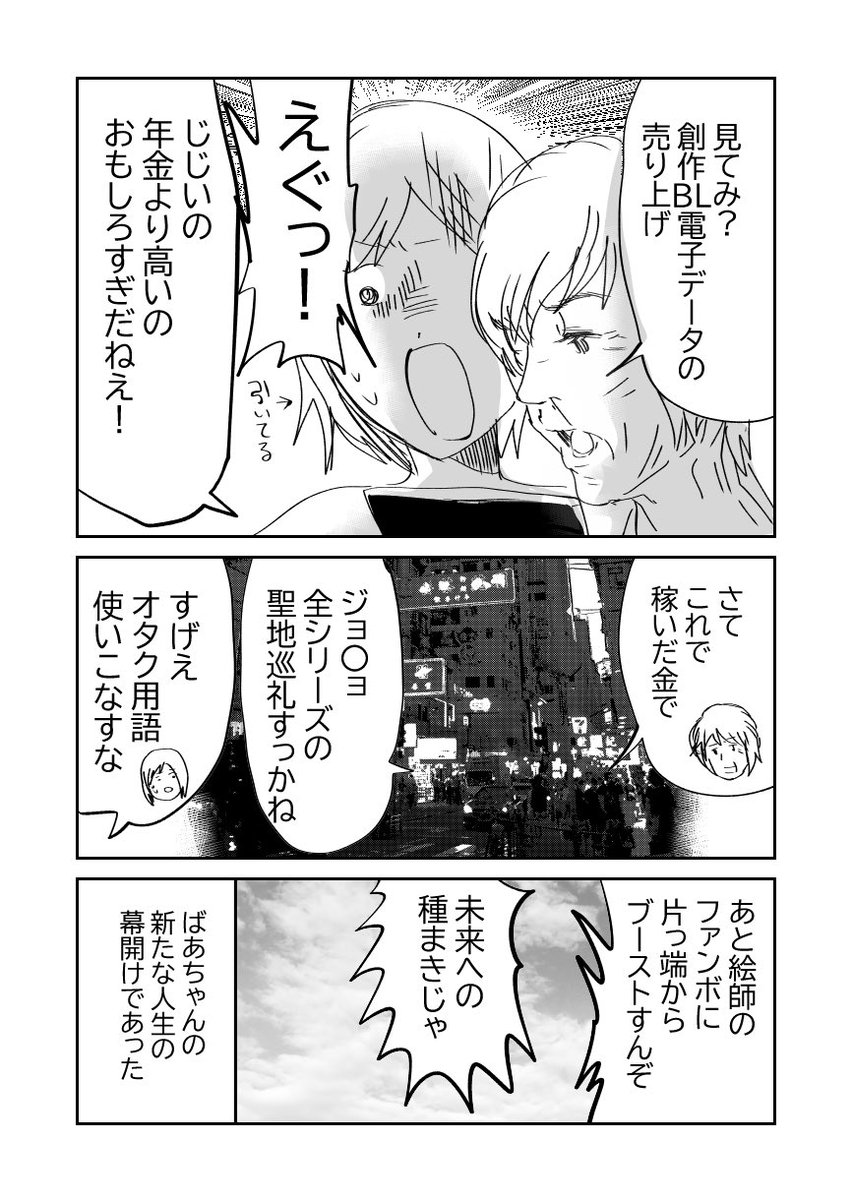 強ばあちゃん
#漫画が読めるハッシュタグ 