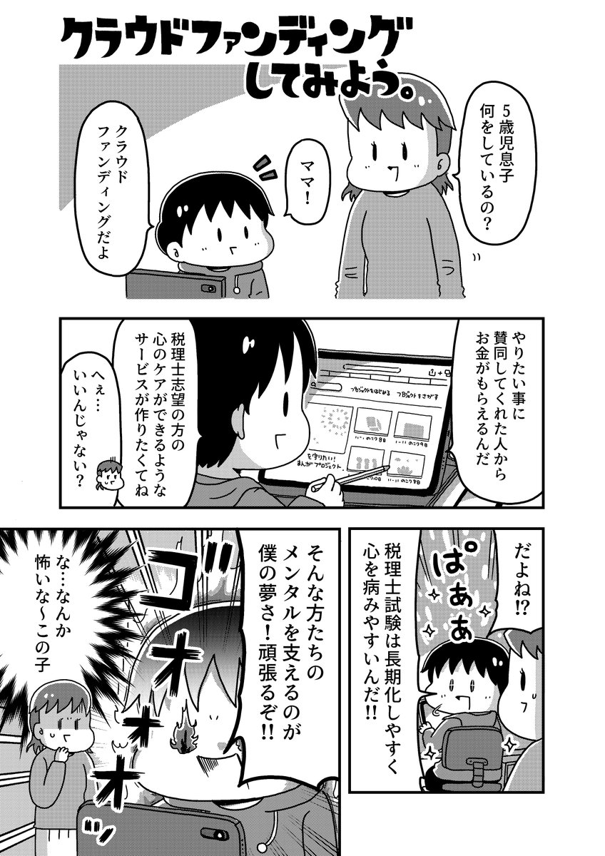 やってみようシリーズ『クラウドファンディングしてみよう』(ヤンマガサード2020年9号掲載)

1/2 