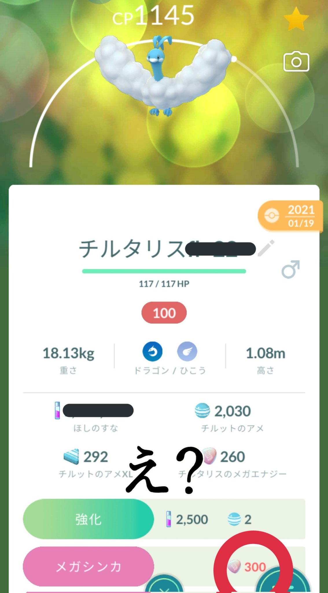 Sai チルタリス メガエナジー300変更で メガシンカできない 今日もポケストから チルタリスのメガエナジーが 出なくて 詰んだ感 ギャラドスはメガシンカ済で よかった 変えないで欲しかった ポケモンgo T Co 50zy0utlox Twitter Sai チルタリス メガエナジー300変更で メガシンカできない 今日もポケストから チルタリスのメガエナジーが 出なくて 詰んだ感 ギャラドスはメガシンカ済で よかった 変えないで欲しかった ポケモンgo T Co 50zy0utlox Twitter