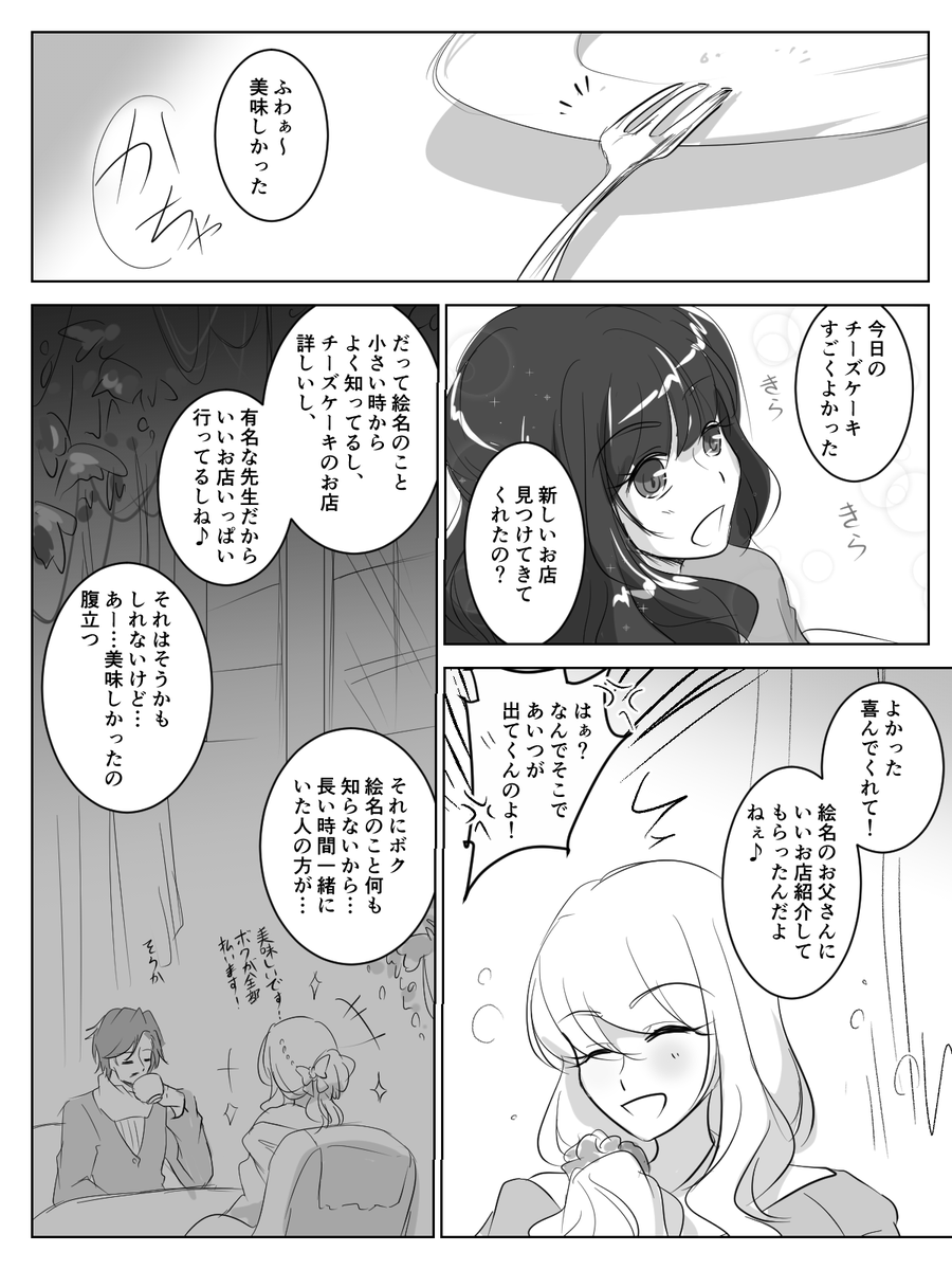 えななん!お誕生日おめでとう!
#東雲絵名誕生祭2022 