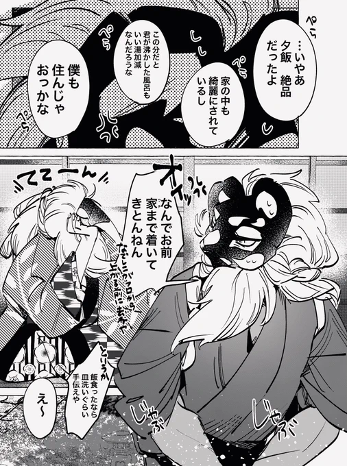 「村で一番若い女を嫁に」と言ったら村の高齢化が進みすぎてて思ってたのと違うのが来た神様の話after ⑧
#とちよめ 