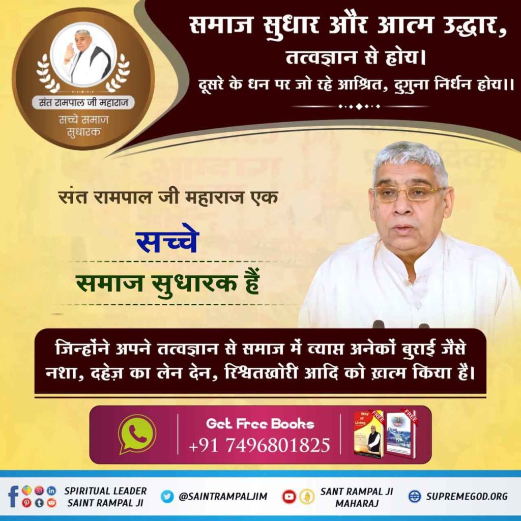 #GodMorningSunday
Visit santrampalji Maharaj you tube channel
~SAINT RAMPAL JI MAHARAJ