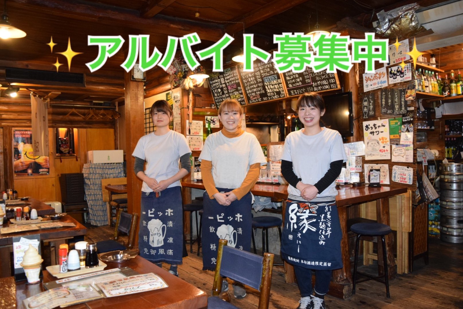 高円寺 居酒屋きびや アルバイト募集について 居酒屋 きびやです 気温の差が大きい日が続いておりますが いかがお過ごしですか さて きびやではアルバイトさんを募集しています チェーン店とはひと味違う アットホームな居酒屋ならではの