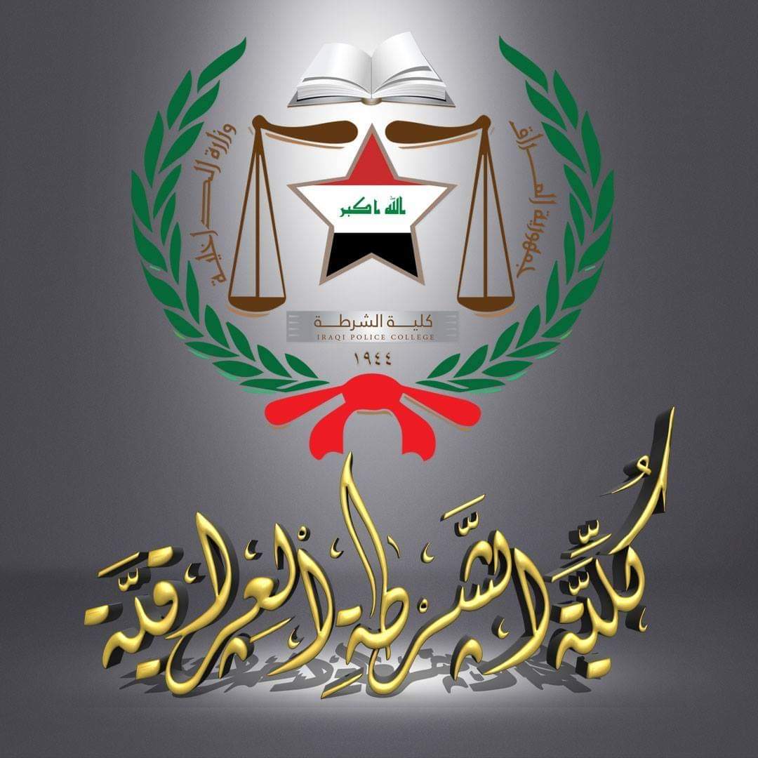 #زيادة_مقاعد_دورة_69_كلية_الشرطة_العراقية