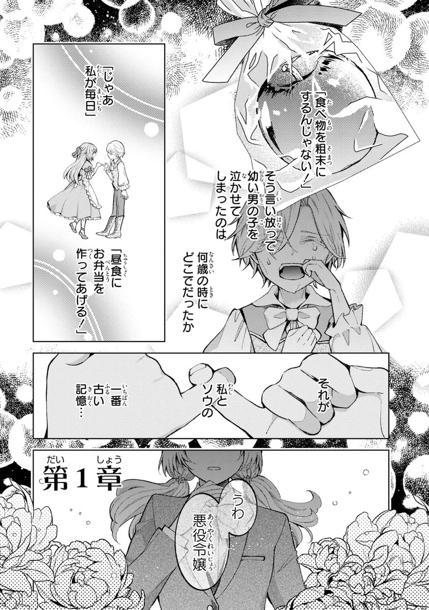 \てぇへんだ!/

料理上手な悪役令嬢が幼馴染王子に溺愛される話🍙🌸

#漫画が読めるハッシュタグ
⭐︎(1/9) 