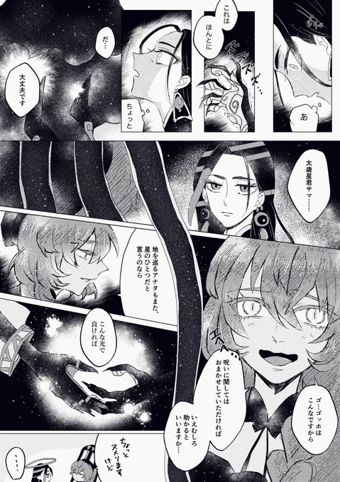 FGO
太歳星君とゴッホちゃん

ゴッホちゃんが呪いダメージでは死なないのいいですよね…… 