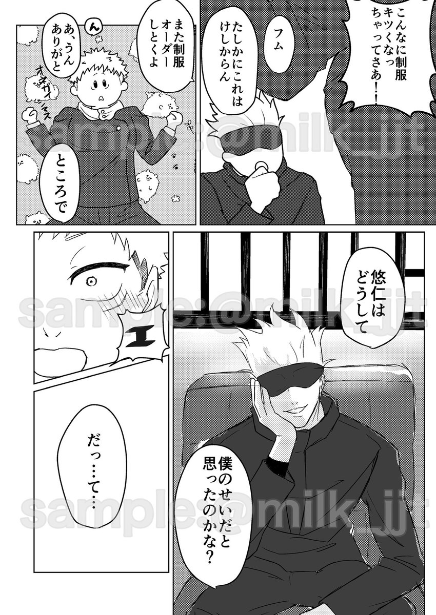 5月五悠新刊サンプル】6/6 先生のせいだ！ | 𝕄𝕀𝕃𝕂🤞🏻本誌0時 さん