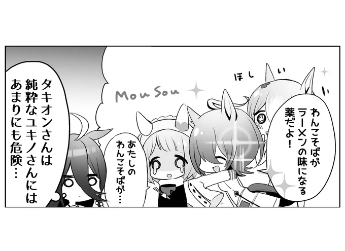 #ウマ娘 岩手を敵に回すアグネスタキオン 