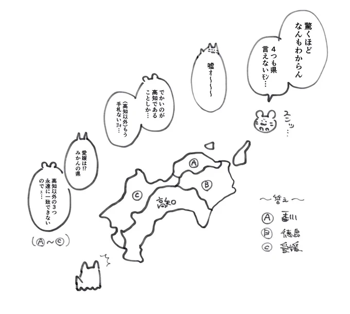 四国が全くわからなかった戒め日記 