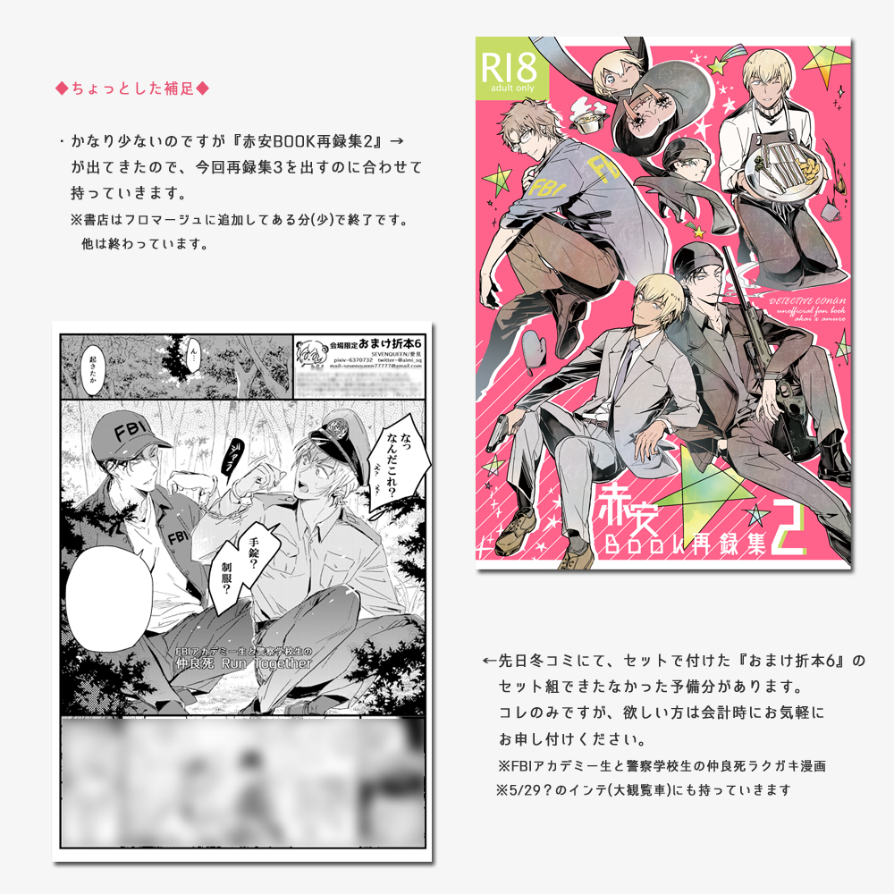 【5/3 スパコミお品書き】
■東2 A40a『SEVENQUEEN』
■遅くなりましたが新刊ありますいつもの赤安。よろしくお願いします
■29日のインテ(大観覧車)にも持参予定
☆とらのあな通販(フロマ後日)
・再録3…https://t.co/elp1eia02e
・映画本…https://t.co/9tNtQ5G8GT