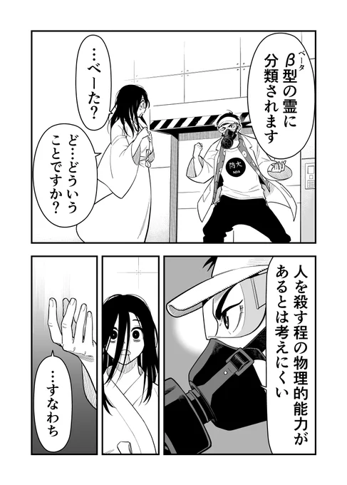 女霊さんは除霊されたい 第3話「除霊されたいです」 (2/2) 