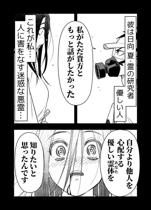 女霊さんは除霊されたい 第3話「除霊されたいです」 (1/2) 
