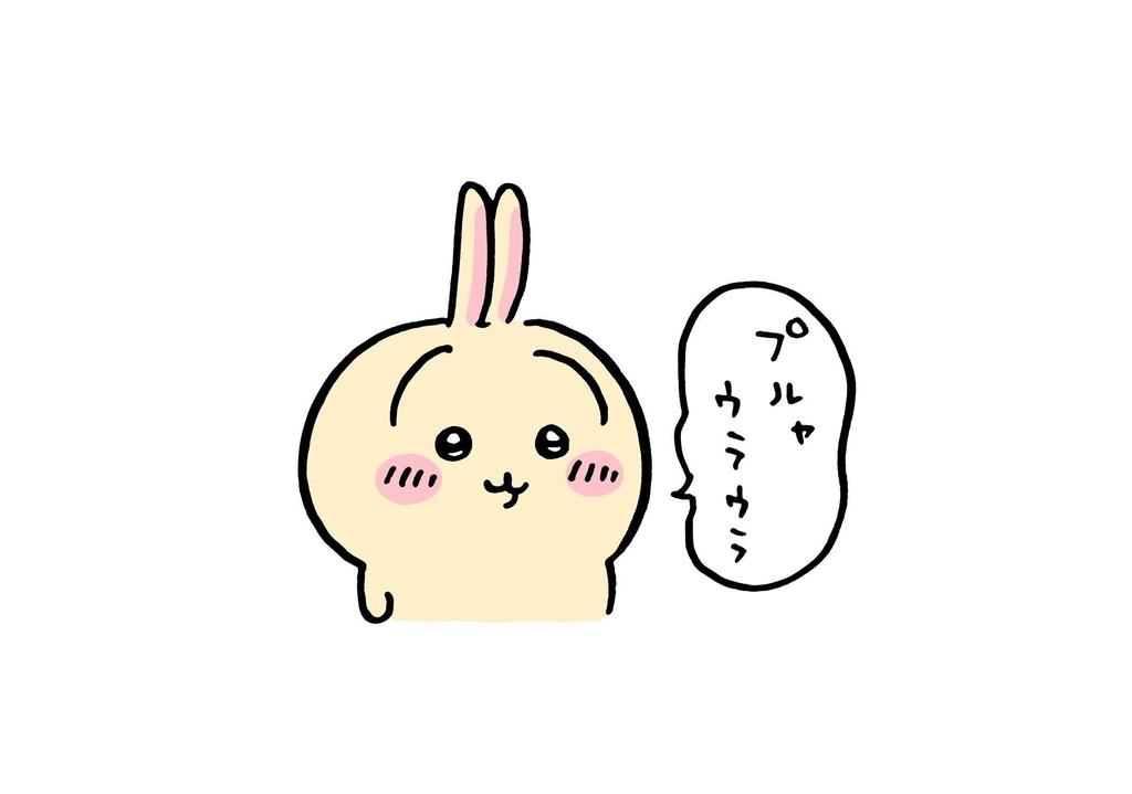 世の中が荒廃に満ちてるから

ちいかわ観るとめちゃくちゃ和む(?) 