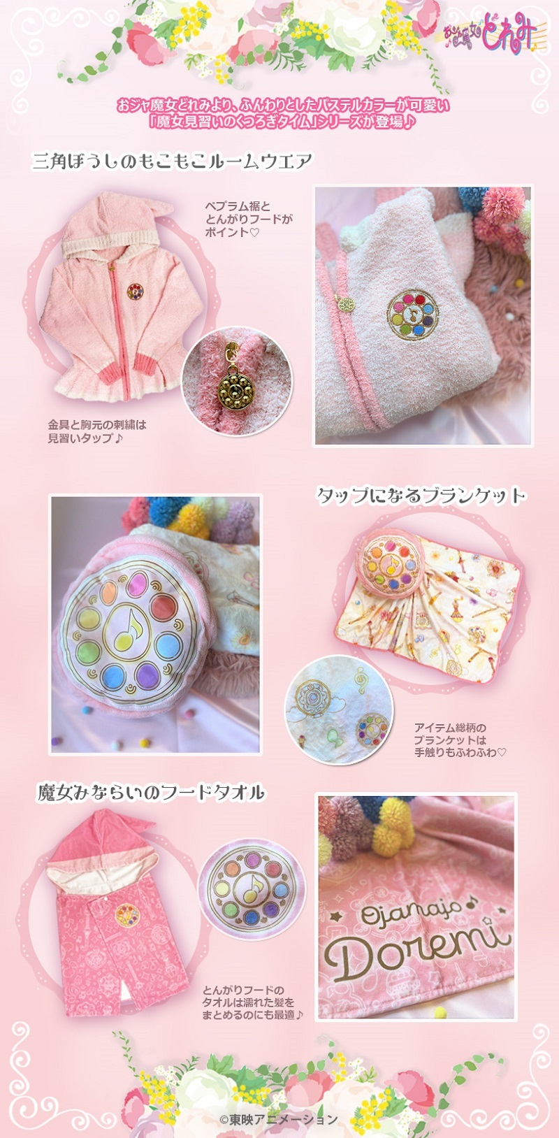 おジャ魔女どれみ タップになるブランケット Special Memorize おジャ