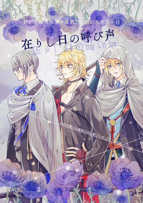 5/4閃華の新刊サンプルです政府所属の山猫組がゴーストバスターズしてるお話2019年に発行した本の続編的なお話なので、そちらの本は5/2にピクシブに全文WEB再録します。52p/500円軽度のホラー描写と創作男審神者が出ますpixiv→  