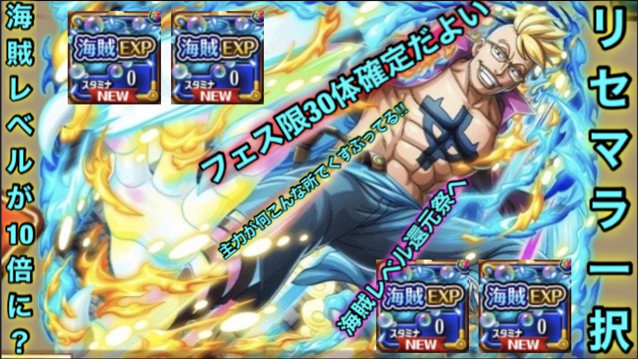 Wani Piece トレクルのリセマラは 新フェス限 マルコ 一択 僅か1時間で フェス限30体 確定 T Co 6ticexzzn4 トレクルまだやってない方 是非始めて下さい そしてフレンド待ってます トレクル リセマラ スゴフェス 海賊レベル