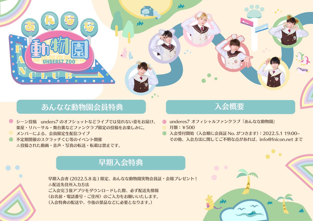 unders7_project's tweet photo. 【unders7 info🐾】

━━━━━━━━━━━━━
unders7 Official Fanclub
『あんなな動物園』開設決定🏠
━━━━━━━━━━━━━

会員限定オフショットや
生配信などお届けいたします。

📍2022.5.1 19:00〜入会受付START
https://t.co/tyhcaBlgrj https://t.co/GPCFg85AJL