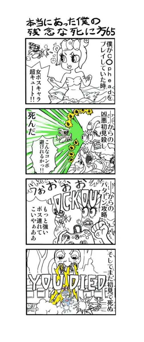 【ゲーマー漫画】『僕の残念な死に方』「オンラインFPS+レトロアニメ風死にゲーの場合(64+65+66話)」 ※最終回
https://t.co/6pVK5Y2aea