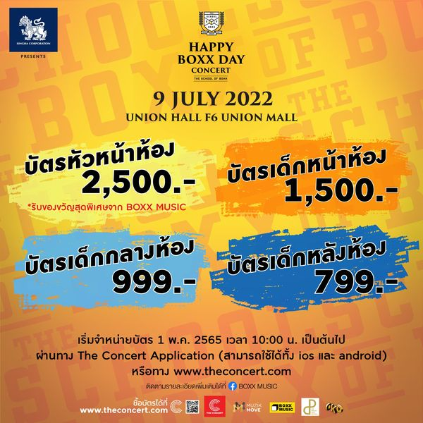 the_concertapp's tweet photo. สิ่งที่ควรรู้ก่อนซื้อบัตร
Singha Corporation Presents Happy Boxx Day ตอน The School Of Boxx อ่านจบกดบัตรทันแน่นอน ! 🔥🔥
เช็คชื่อ !!! #INKWARUNTORN , #SERIOUSBACON, #POYPORTRAIT, #COPTER, #BEANNAPASON, #OPAVEE, #ONEONE, #MAIY, #NANN, #FAIPATTHAYA, #MARCTATC, #THEKASTLE https://t.co/OwsZa8HTLo