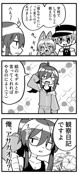 せっかくなのでタグ失礼します!
前世君が観察される話とか他生徒会のメンバーが出てくる話を描きました、参加できて楽しかったです…ありがとうございます!
 #おぷモンアンソロ 